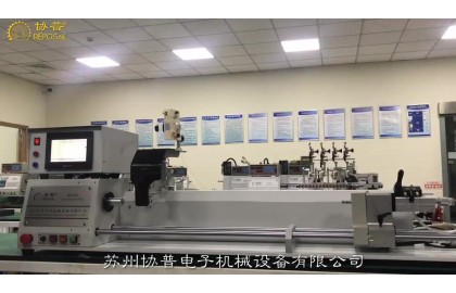 協(xié)普繞線機?發(fā)布精密同步繞線機