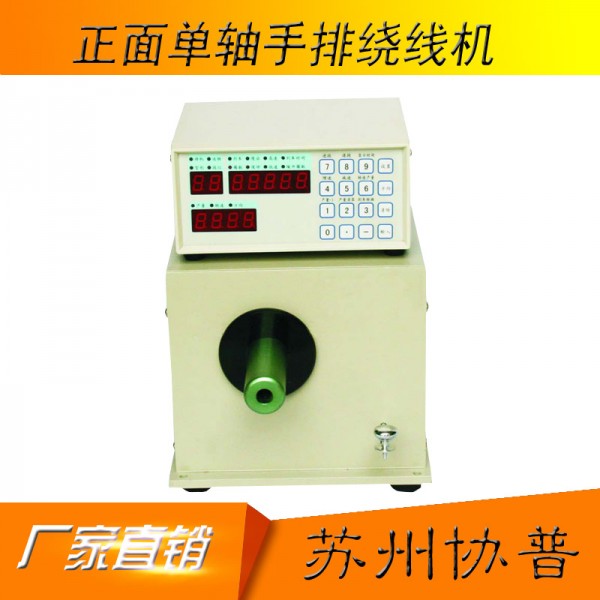 手排繞線機SP-50A