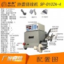 CNC數(shù)控自動繞線機 SP-D102A-4