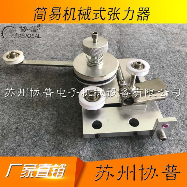 繞線機(jī)簡(jiǎn)易張力器