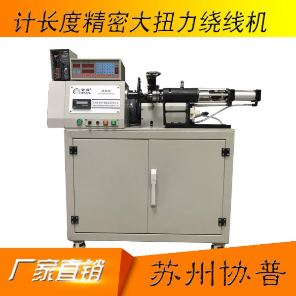 大扭力繞線機(jī)-精密帶計(jì)米器功能繞線機(jī)-sp-112h4