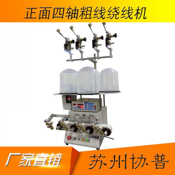 CNC數(shù)控自動(dòng)四軸繞線機(jī) sp-401b